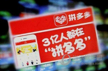 拼多多助力享免單真的會發貨嗎 看完你就會明白