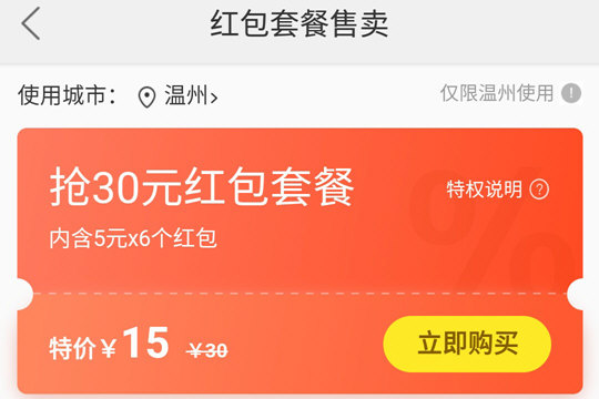 美團(tuán)外賣紅包套餐30元在哪 15元紅包套餐等來領(lǐng)