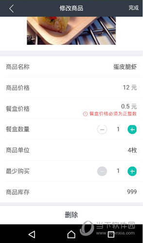 美團外賣如何加餐盒費 餐盒費設(shè)置方法