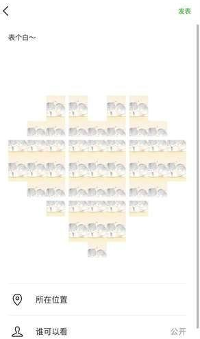 抖音心型拼圖教程 美圖秀秀愛心拼圖怎么拼