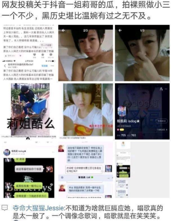 抖音莉哥被曝大尺度照片 被人爆料之前私生活非常混亂