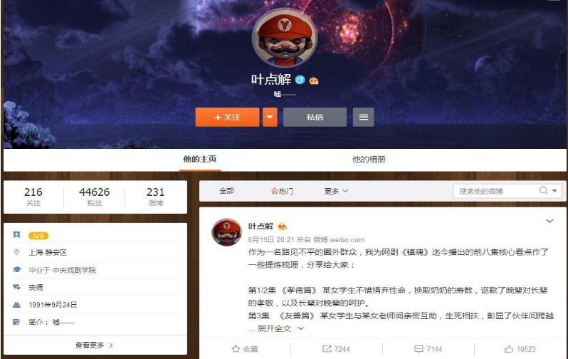 鎮魂編劇微博賬號是什么?鎮魂編劇葉方舟微博詳情