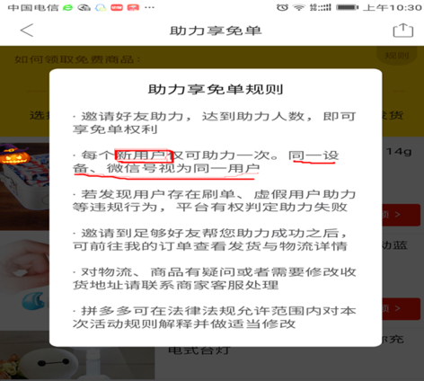 拼多多助力享免單怎么弄?規則是什么?