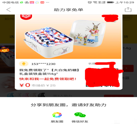 拼多多助力享免單怎么弄?規則是什么?