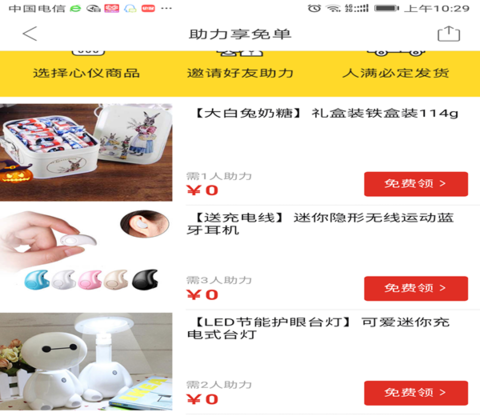 拼多多助力享免單怎么弄?規則是什么?