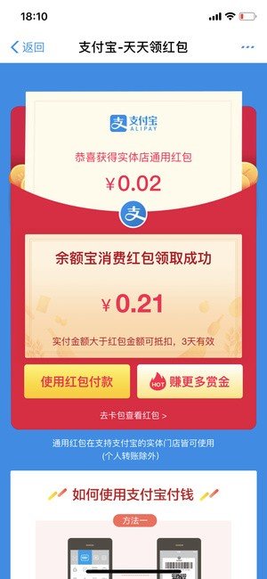 余額寶紅包怎么領(lǐng)?余額寶消費(fèi)紅包領(lǐng)取教程