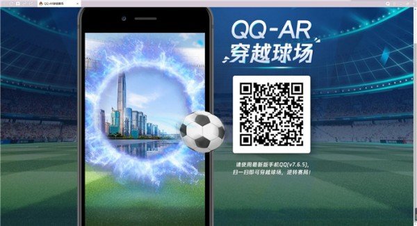 qq ar世界杯穿越賽場怎么玩？QQAR任意門穿越賽場攻略