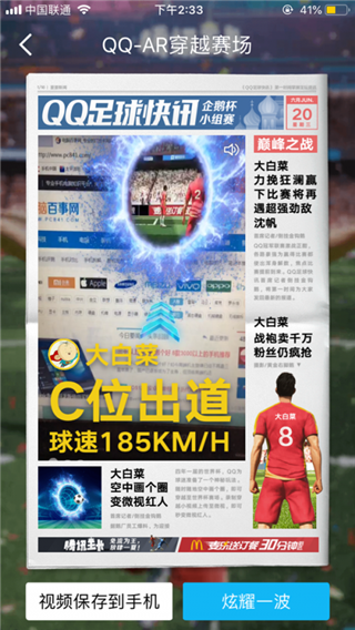 qq ar世界杯穿越賽場怎么玩？QQAR任意門穿越賽場攻略