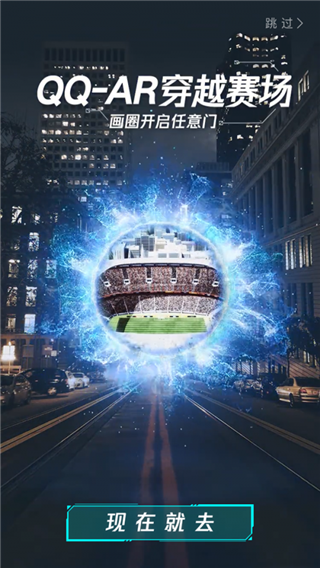 qq ar世界杯穿越賽場怎么玩？QQAR任意門穿越賽場攻略