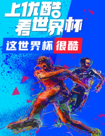 優(yōu)酷世界杯公仔卡集齊獲取教程方法