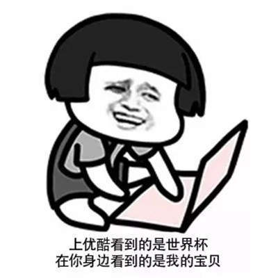 【抖音世界杯土味情話】高清無(wú)水印表情包分享