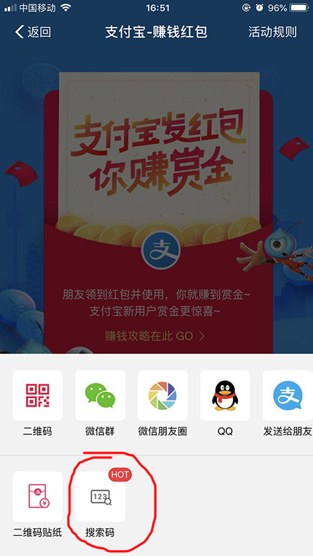 支付寶紅包搜索碼怎么生成 紅包搜索碼制作教程分享