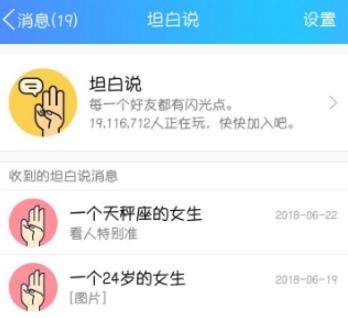 QQ坦白說如何改變性別_QQ坦白說性別可以改嗎