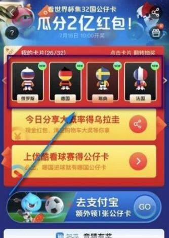 支付寶世界杯公仔卡如何贈送_公仔卡贈送好友教程