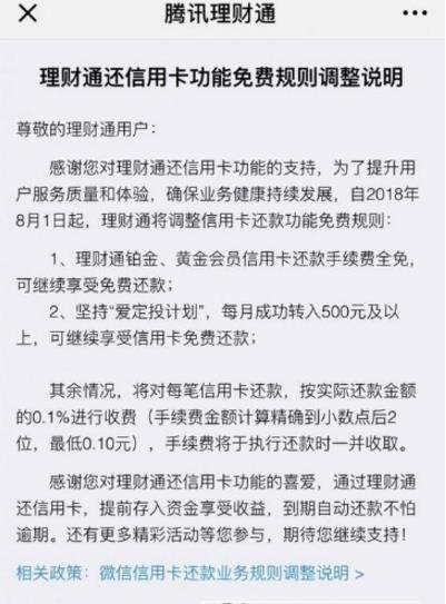 微信理財通還信用卡如何收費_微信理財通還信用卡收費標準