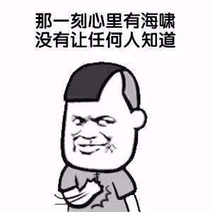 【抖音遇到前任表情包】遇到前任無(wú)水印圖片分享