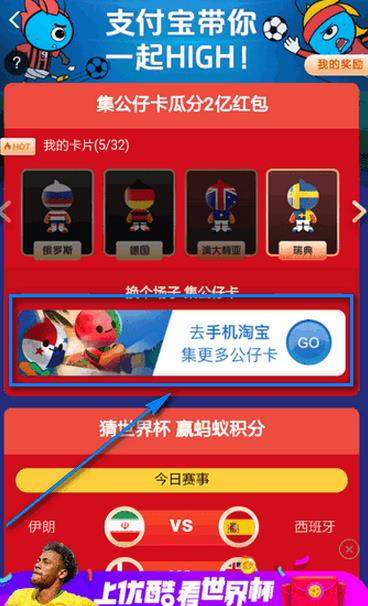 【公仔卡贈送教程】支付寶世界杯公仔卡怎么贈送？