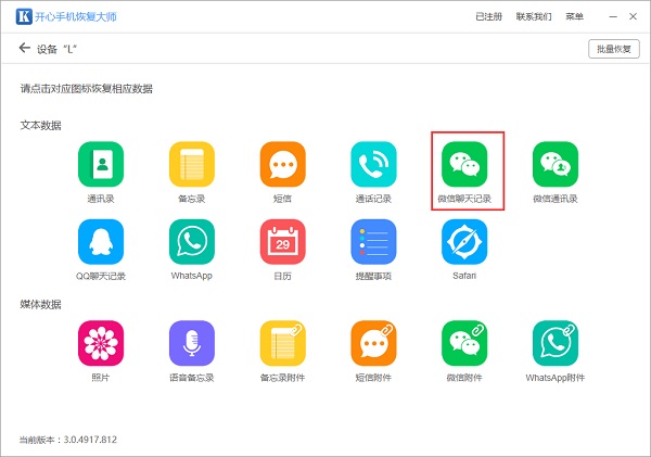 微信聊天記錄怎么導出?備份微信聊天記錄圖文方法