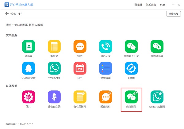 微信文件恢復(fù)：快速幫你找回過(guò)期的微信文件