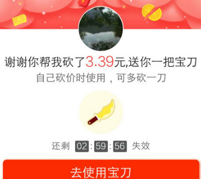 拼多多砍價寶刀不見了怎么辦 砍價寶刀沒有了解決方法
