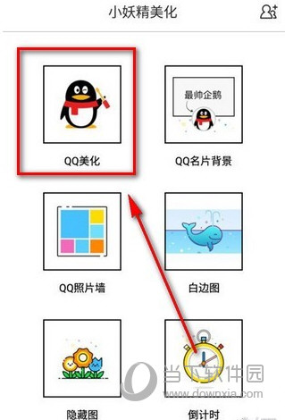 小妖精美化怎么制作QQ主題 新版小妖精美化QQ主題教程