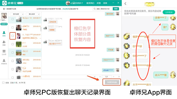 微信聊天記錄恢復：99%的人用它找回了微信聊天記錄