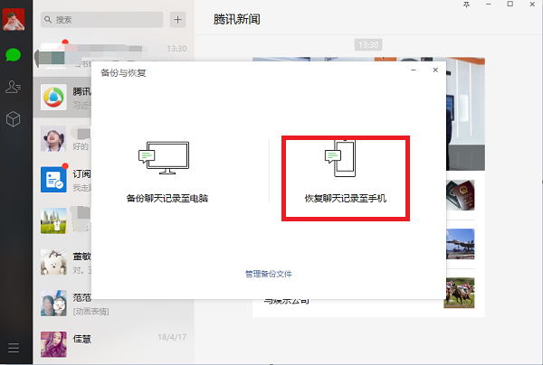 蘋果手機微信刪除的聊天記錄怎么恢復?技巧分享