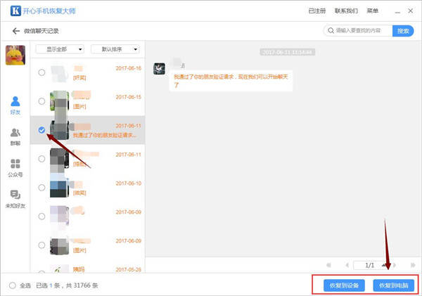 刪了的微信聊天記錄怎么找回?如何恢復刪除的微信聊天記錄