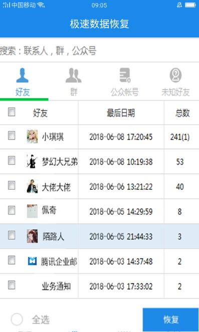如何在手機上直接恢復微信聊天記錄？恢復微信聊天記錄的方法