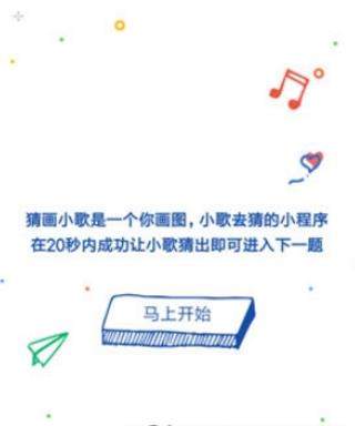 微信猜畫小歌玩法技巧攻略分享【圖】