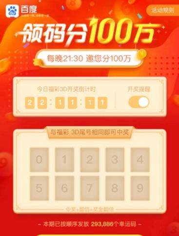 百度領碼瓜分一百萬一天如何避免重復領碼【避免重復的方法】