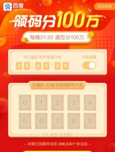 百度領碼瓜分一百萬一天如何避免重復領碼【避免重復的方法】