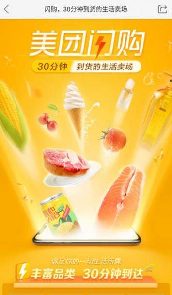 美團閃購是干什么的_美團閃購有什么用