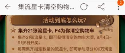 淘寶流星卡活動到什么時候結束【怎么清空購物車】