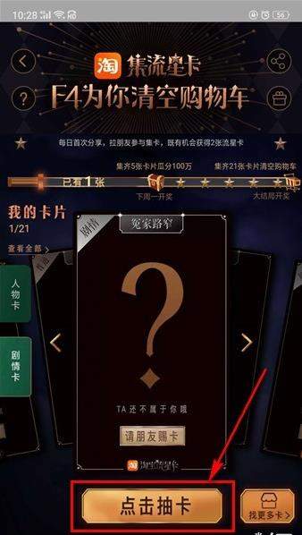 淘寶流星卡活動到什么時候結束【怎么清空購物車】