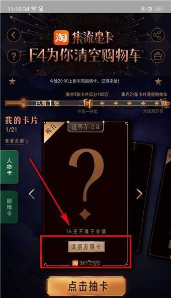 淘寶流星卡活動到什么時候結束【怎么清空購物車】