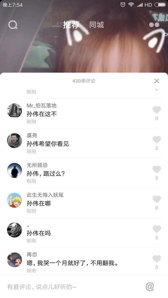 抖音大家都在評(píng)論的“孫偉”是誰(shuí)