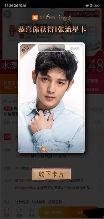 淘寶流星卡怎么集齊 集卡方法介紹