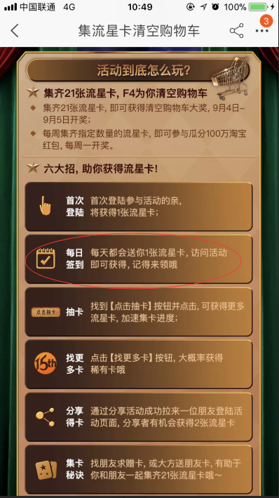 淘寶流星卡每日簽到什么意思？怎么每日簽到獲得流星卡？