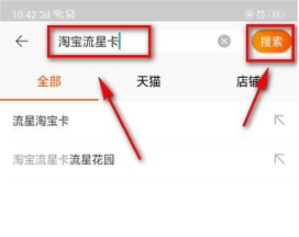 淘寶流行卡在哪里獲得?流星卡怎么快速集齊?