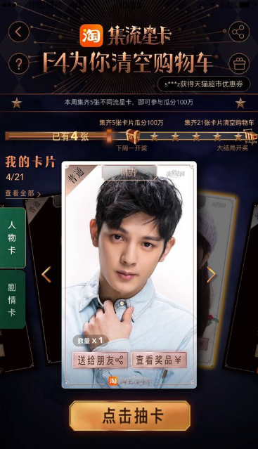 淘寶流行卡在哪里獲得?流星卡怎么快速集齊?