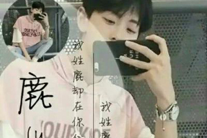 微信姓氏頭像怎么弄 教你制作出個性姓氏圖