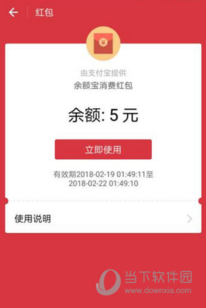 支付寶余額寶消費紅包怎么轉入余額寶