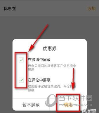 新浪微博廣告怎么屏蔽 手機微博廣告屏蔽方法