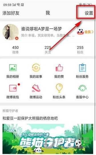 新浪微博廣告怎么屏蔽 手機微博廣告屏蔽方法