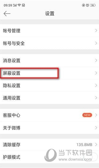 新浪微博廣告怎么屏蔽 手機微博廣告屏蔽方法