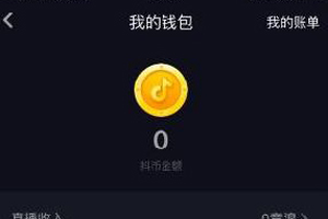 抖音可以刷抖幣嗎 怎么刷抖幣