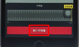 抖音倒計時怎么設置 新版抖音倒計時在哪里拍