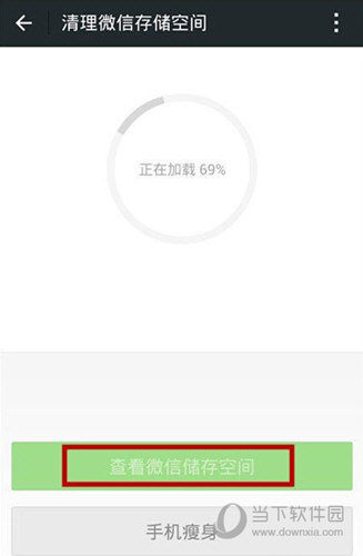 微信清理緩存清理掉了什么東西 看看清理了什么內(nèi)容