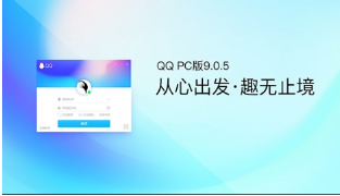 QQ9.0.5體驗(yàn)版本更新了什么?PC版QQ9.0.5更新內(nèi)容一覽